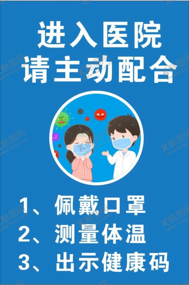 编号：56150211011045083979【酷图网】源文件下载-佩戴口罩