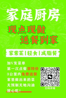 家庭厨房宣传单