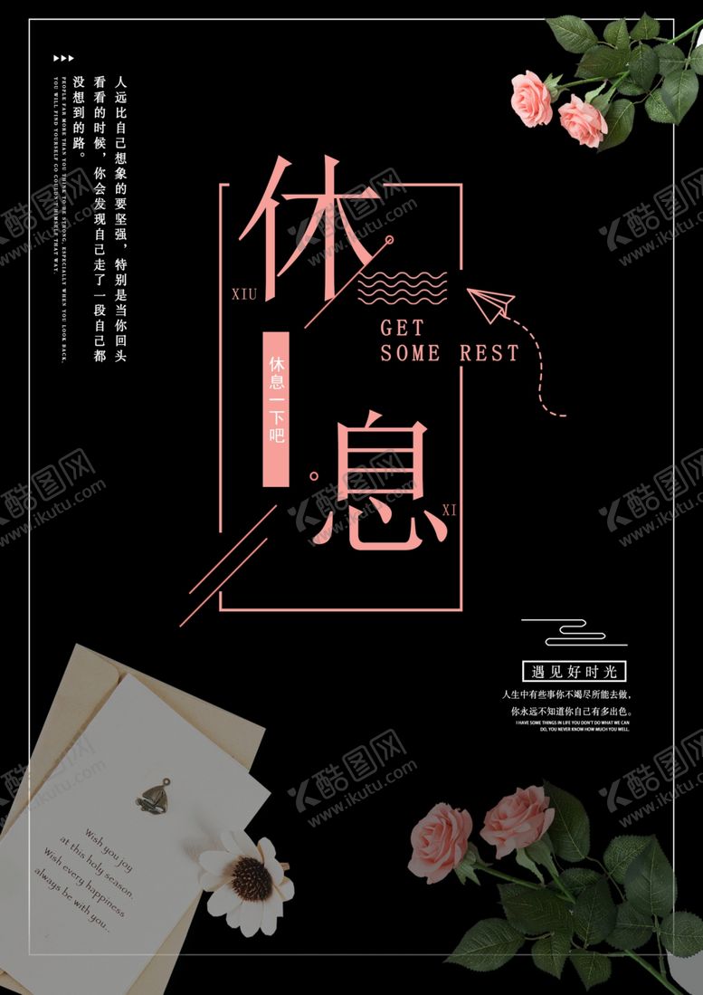 编号：84136410080453087676【酷图网】源文件下载-休息