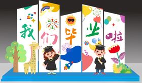 幼儿园  毕业季  模板  