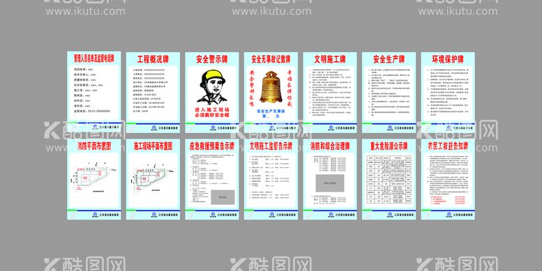 编号：59252912202107274690【酷图网】源文件下载-工地八牌二图