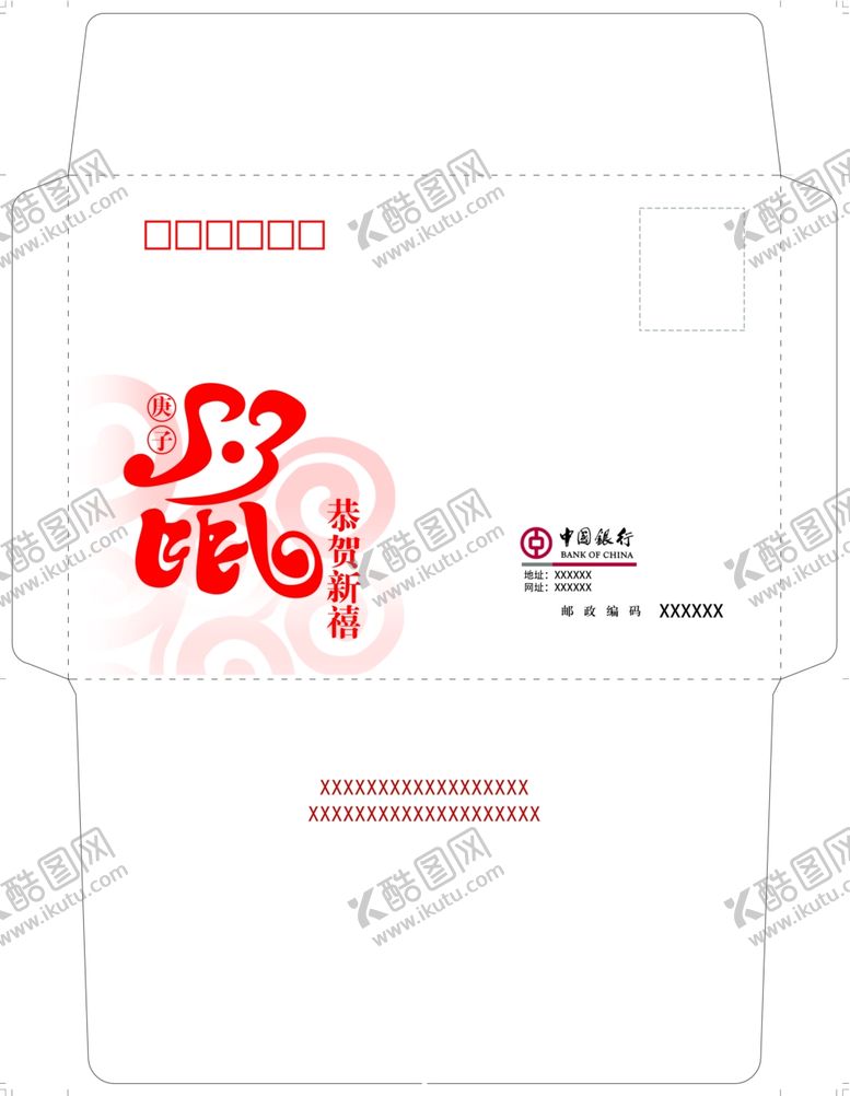 编号：59900407060448488396【酷图网】源文件下载-鼠字信封