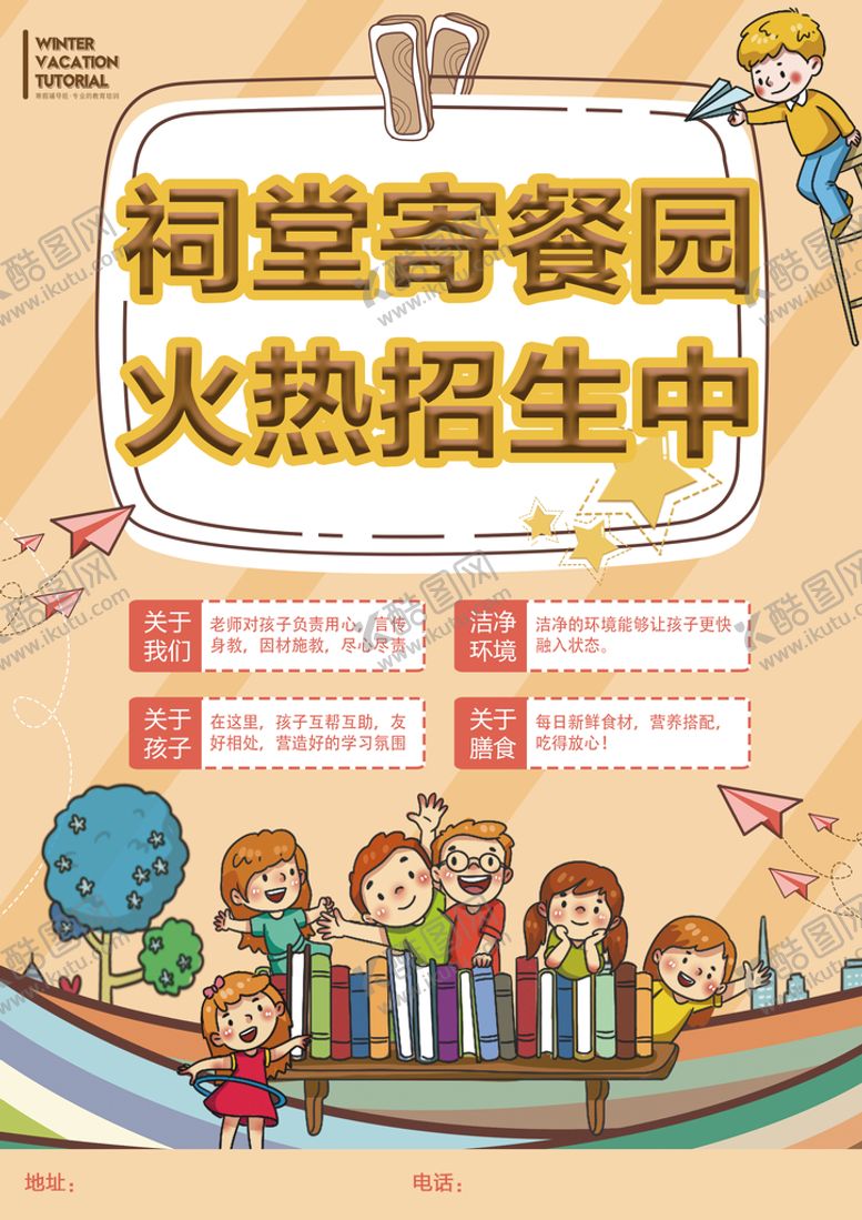 编号：06438510072213517861【酷图网】源文件下载-托管班