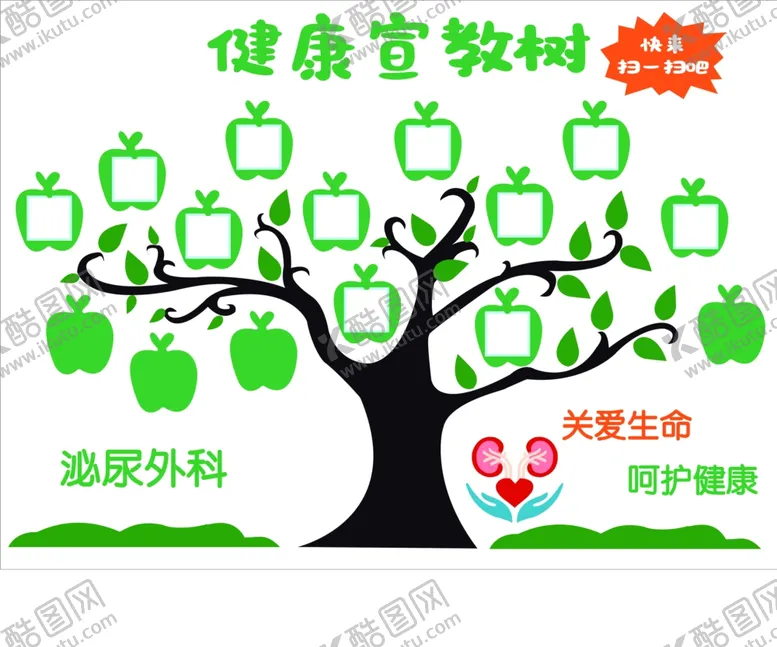 编号：61341802070849178920【酷图网】源文件下载-健康树