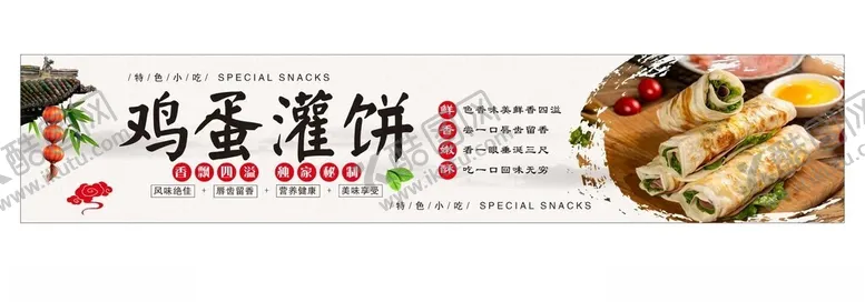 编号：92079102081359571623【酷图网】源文件下载-鸡蛋灌饼
