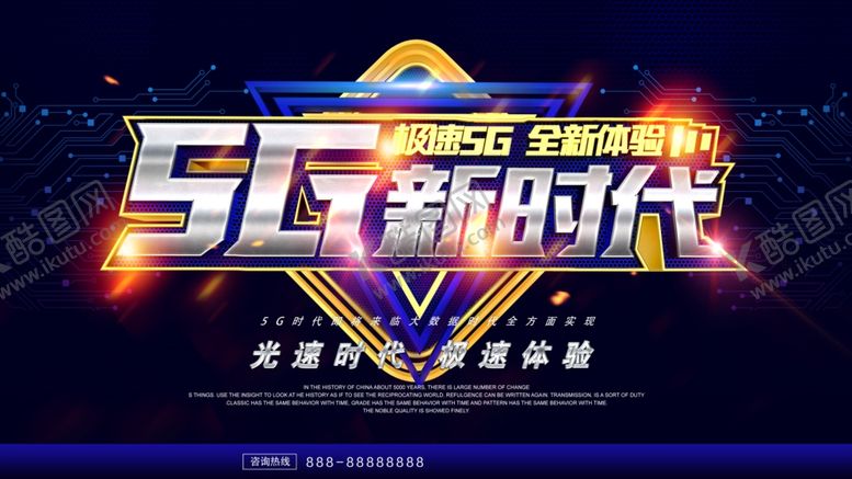 编号：31412109271828149328【酷图网】源文件下载-5G海报