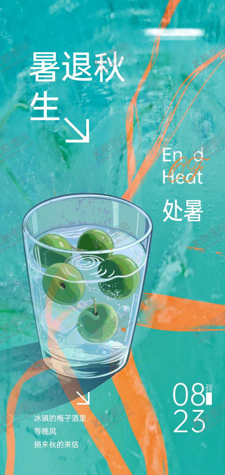 编号：73911509042203464368【酷图网】源文件下载-处暑节气海报