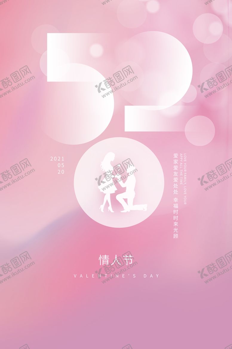 编号：05467109161646055673【酷图网】源文件下载-520海报 