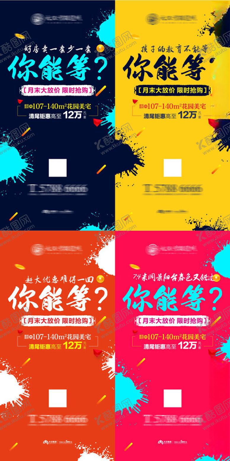 编号：66930809162255323012【酷图网】源文件下载-地产促销广告