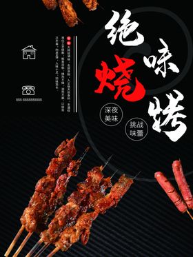 烧烤