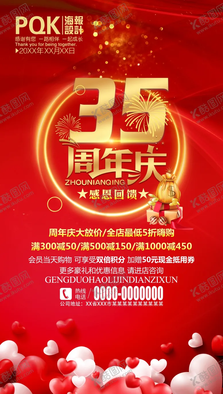 编号：41229206270745062587【酷图网】源文件下载-海报设计
