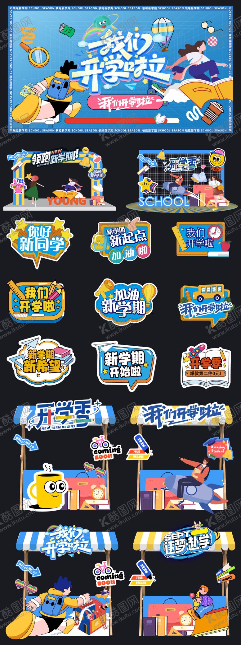 编号：14017110210509209279【酷图网】源文件下载-学生活动美陈系列