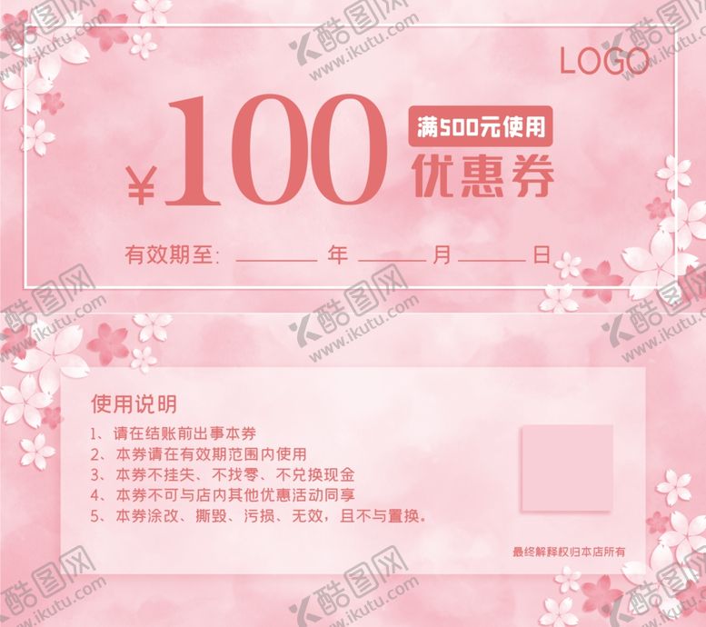 编号：17685805090349361391【酷图网】源文件下载-粉色代金券
