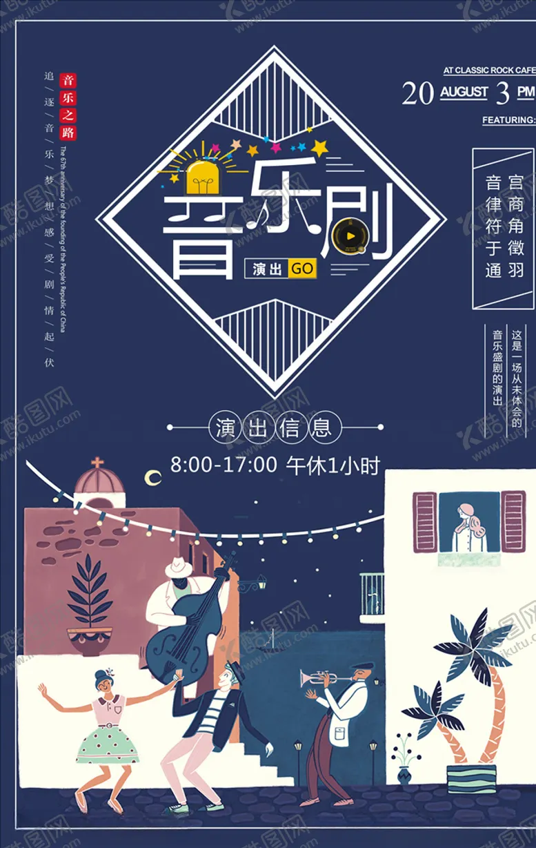 编号：59584104270028192571【酷图网】源文件下载-音乐会