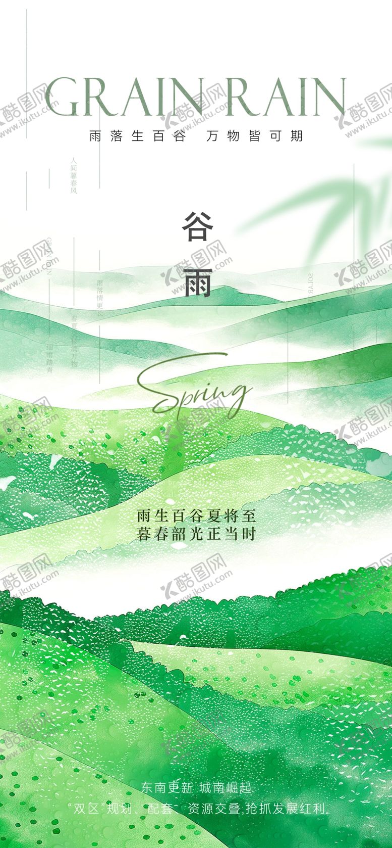 编号：12028404131341281651【酷图网】源文件下载-谷雨