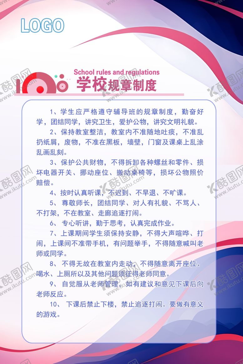 编号：99813903070307575364【酷图网】源文件下载-校园规章制度