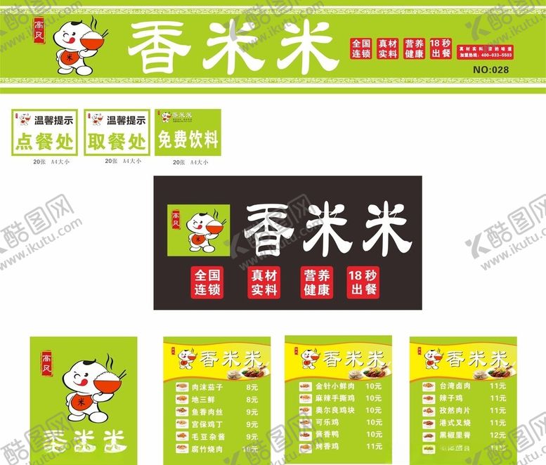 编号：26168909141418283415【酷图网】源文件下载-香米米品牌包装设计展示