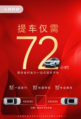 汽车促销倒计时海报