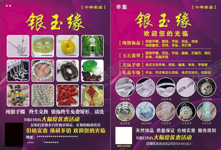 编号：65368503011722294134【酷图网】源文件下载-玉器饰品彩页