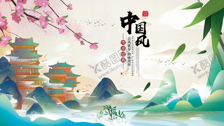 编号：46682304190208436227【酷图网】源文件下载-中国风