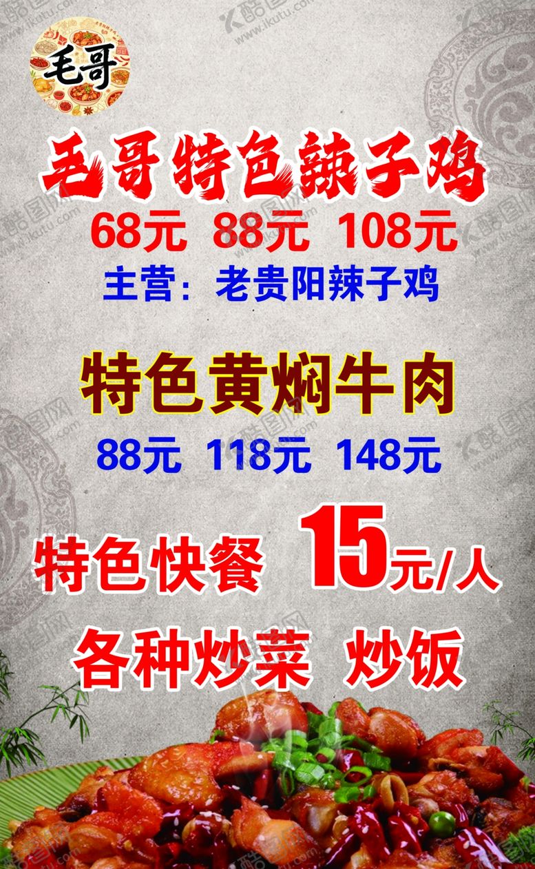 编号：42735404151700337851【酷图网】源文件下载-辣子鸡