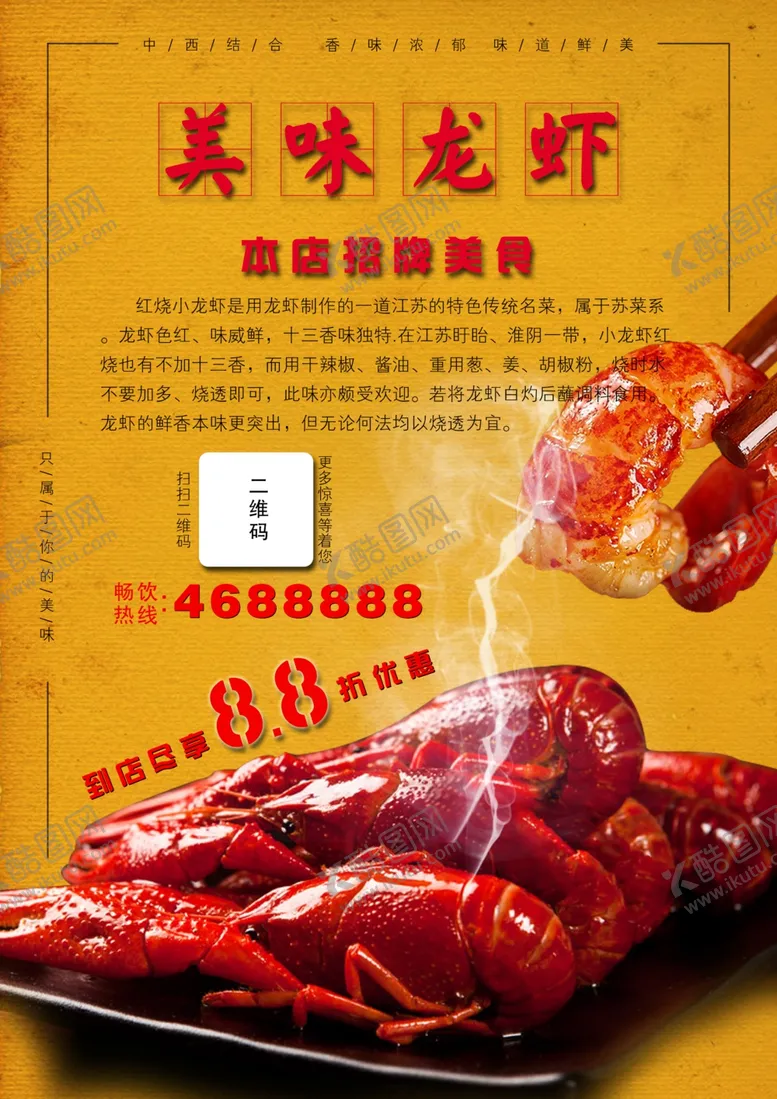 编号：20596803121321155422【酷图网】源文件下载-小龙虾海报
