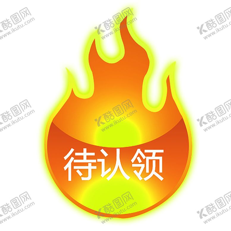 编号：90883607081759572726【酷图网】源文件下载-火焰