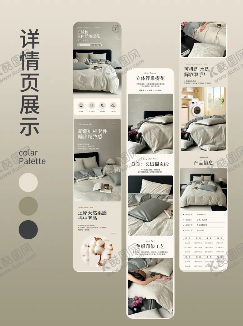 编号：36012306231737099987【酷图网】源文件下载-详情页-家纺