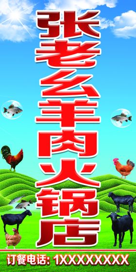 火锅店招牌