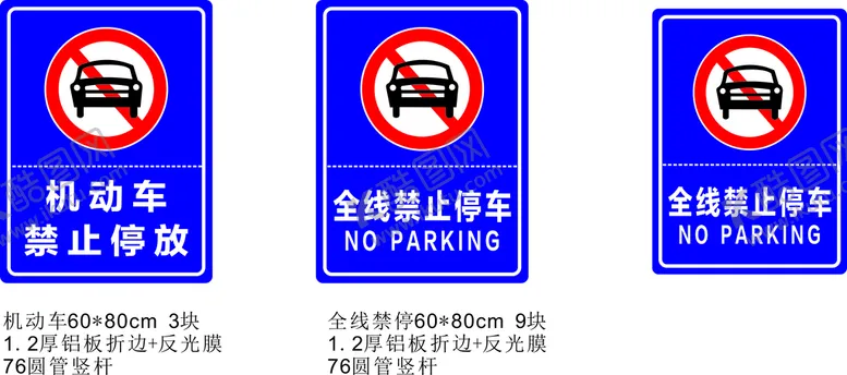 编号：87060302061257309764【酷图网】源文件下载-禁停标识