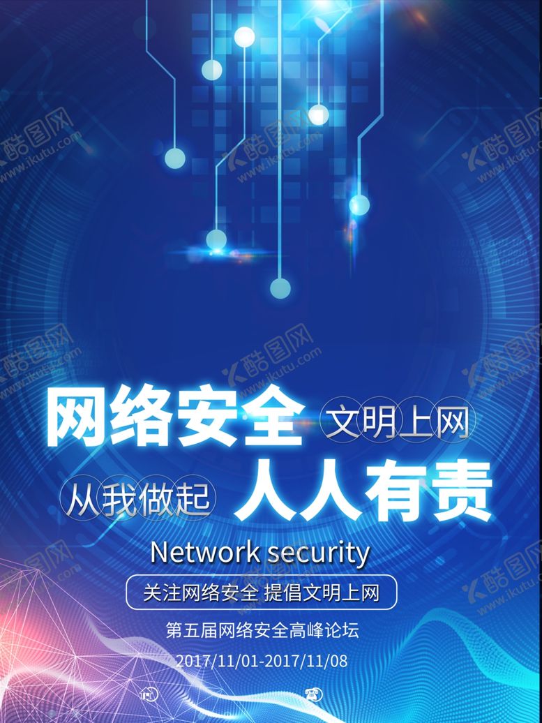 编号：60649810312211393645【酷图网】源文件下载-网络安全