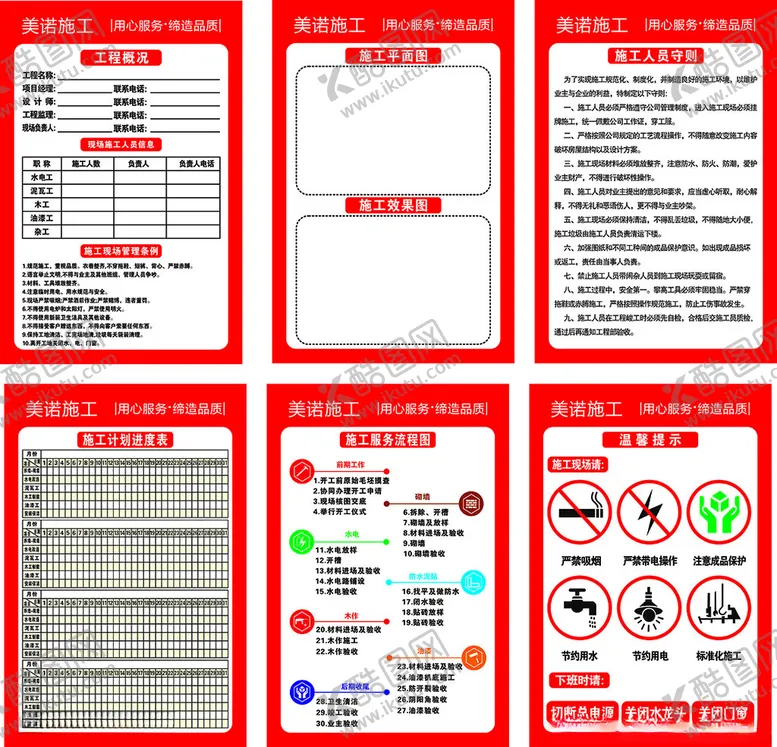 编号：32268706271437039749【酷图网】源文件下载-装修公司现场制度牌合集