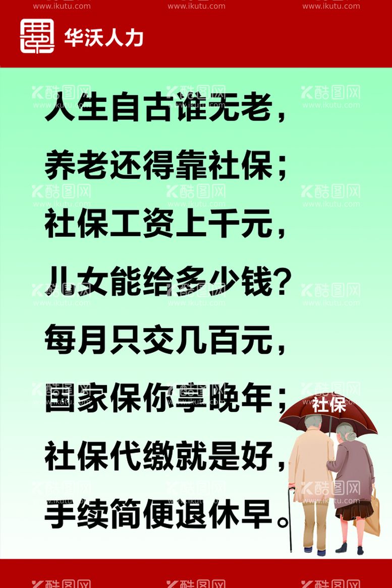 编号：32167409270611186124【酷图网】源文件下载-华沃人力