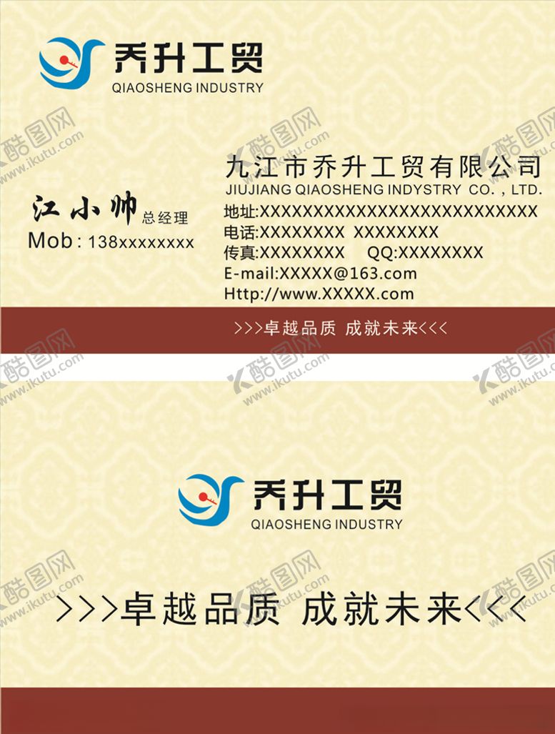 编号：64443606270529542165【酷图网】源文件下载-工业贸易名片