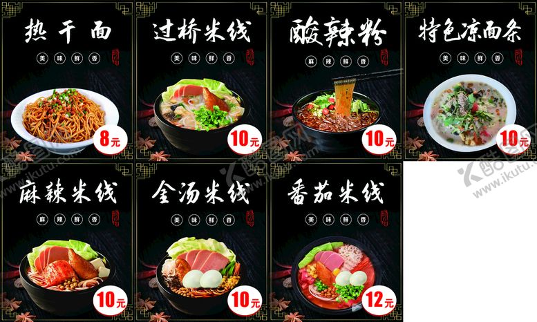 编号：52947309191545119341【酷图网】源文件下载-米线热干面酸辣粉凉面条