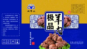 羊肉包装展开图