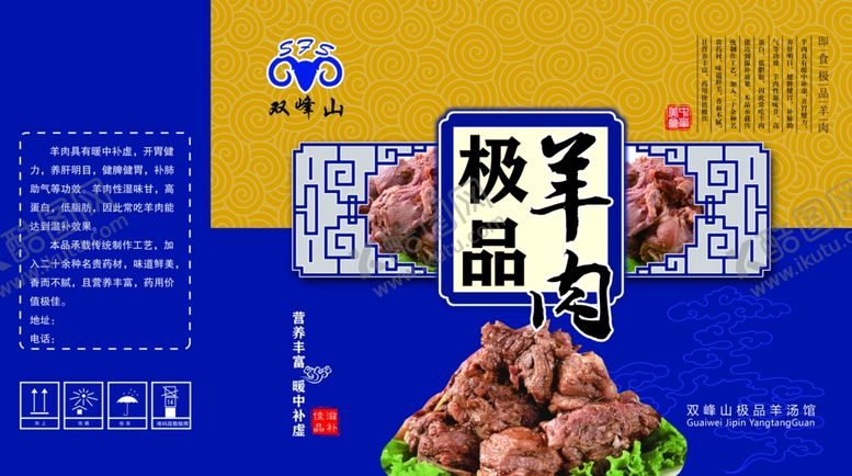 编号：68082510081839582072【酷图网】源文件下载-羊肉包装展开图