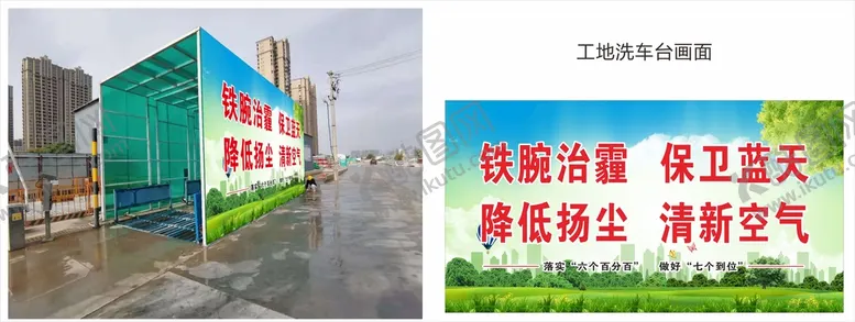 编号：28973109140815140574【酷图网】源文件下载-工地洗车台画面