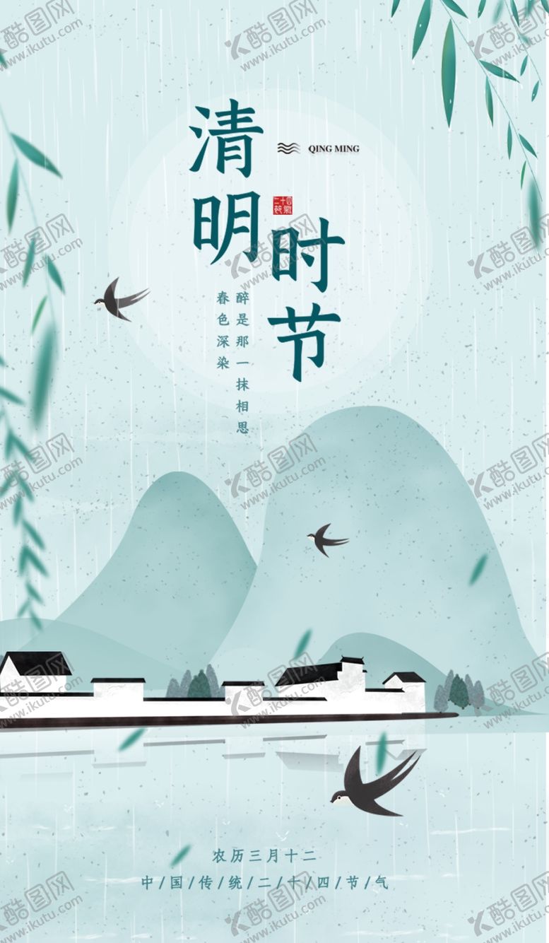 编号：54810210211709125060【酷图网】源文件下载-清明