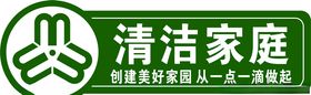 清洁家庭