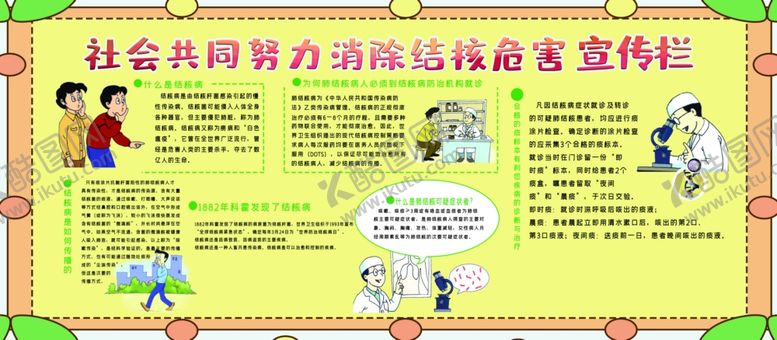 编号：64988509190206272979【酷图网】源文件下载-预防流感