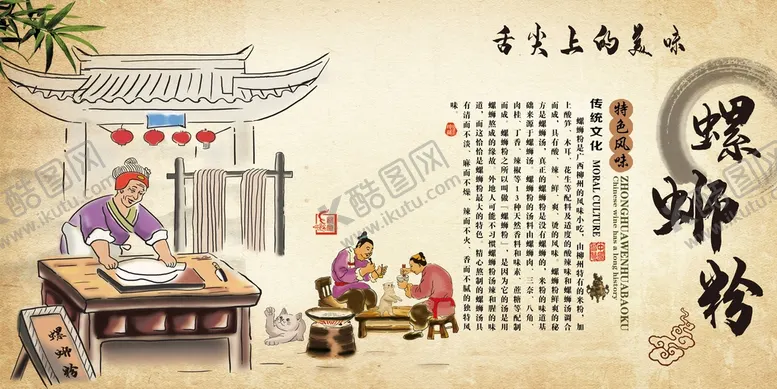 编号：69473109191820514920【酷图网】源文件下载-螺蛳粉