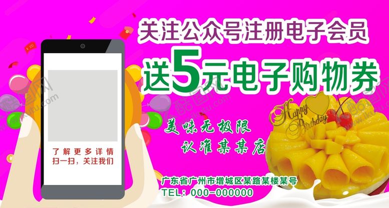 编号：95872110051615287430【酷图网】源文件下载-关注注册会员送购物券  吊旗