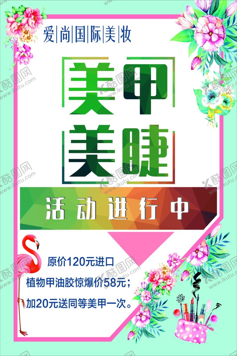 编号：31571006190020558580【酷图网】源文件下载-美甲美睫