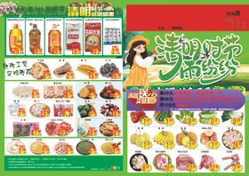 清明踏青