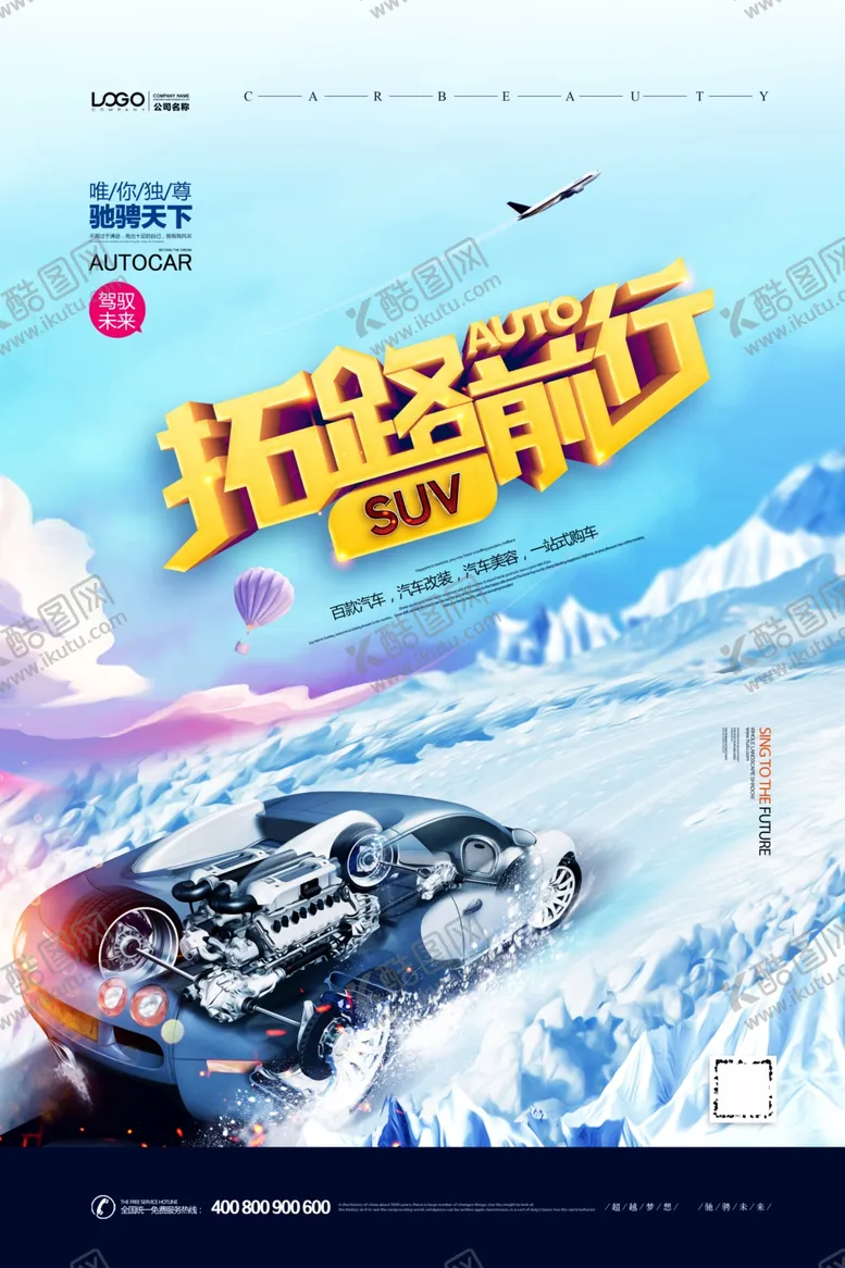 编号：96467801240545261147【酷图网】源文件下载-汽车4S店海报