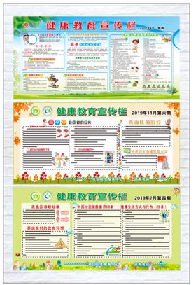 健康教育宣传栏