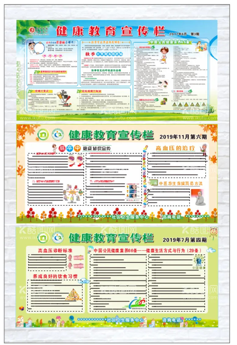 编号：86264612072144325025【酷图网】源文件下载-健康教育宣传栏