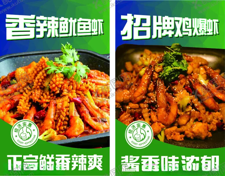 编号：42365302082326055114【酷图网】源文件下载-鱿鱼虾鸡爆虾