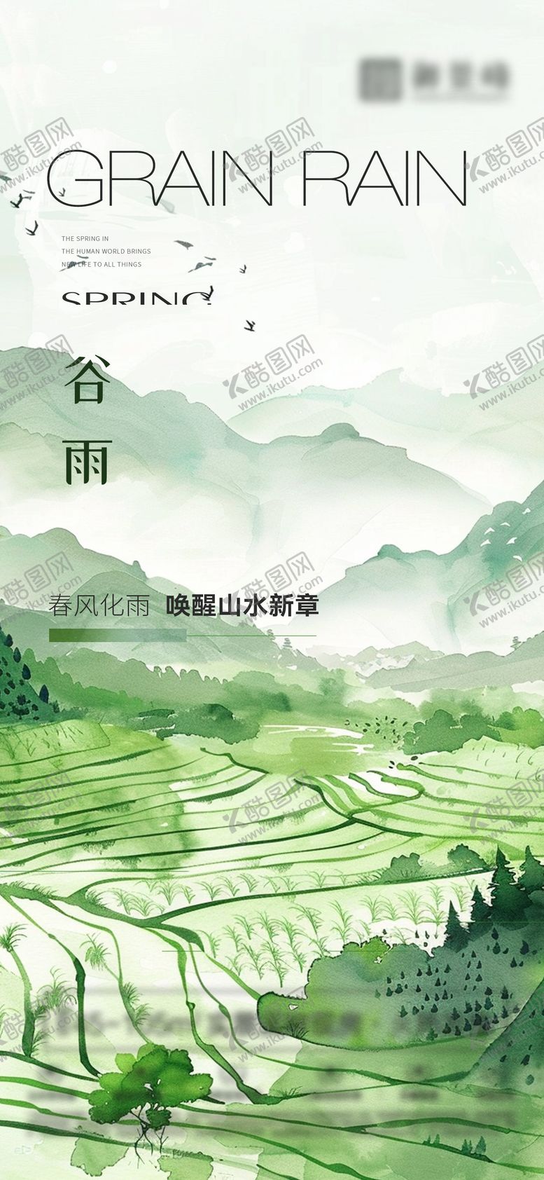 编号：71099911291520393742【酷图网】源文件下载-谷雨地产节气海报